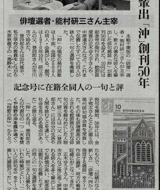 朝日新聞(千葉版）能村研三主宰記事掲載