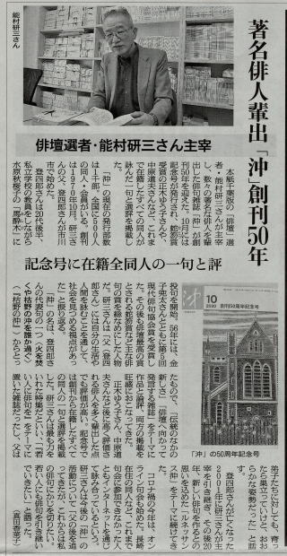 朝日新聞(千葉版）能村研三主宰記事掲載