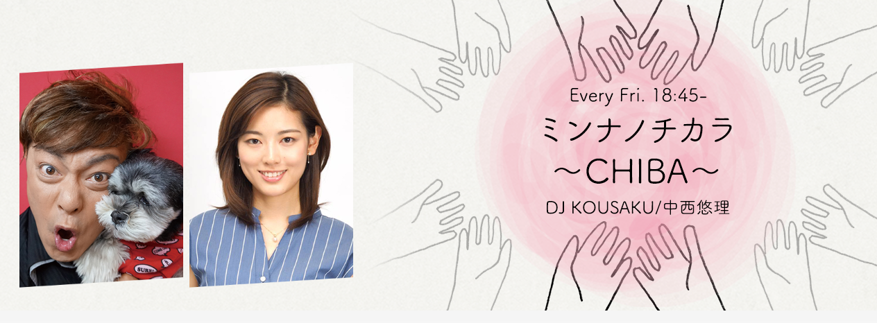 bayfmミンナノチカラ