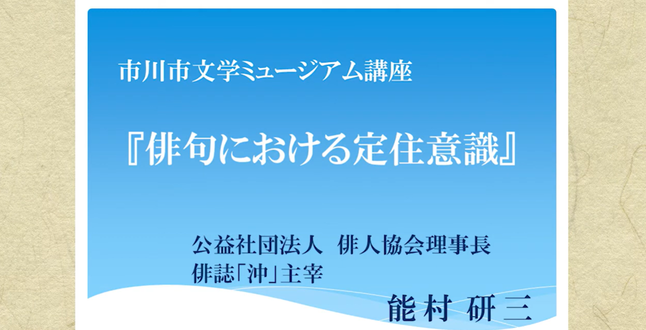 詩歌講座　