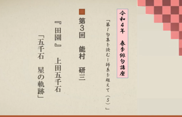 令和4年 春季俳句講座