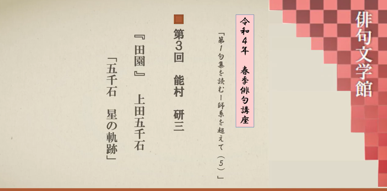 令和4年 春季俳句講座
