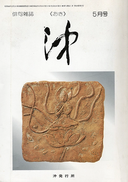 沖200号