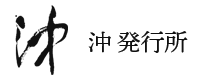 沖俳句会