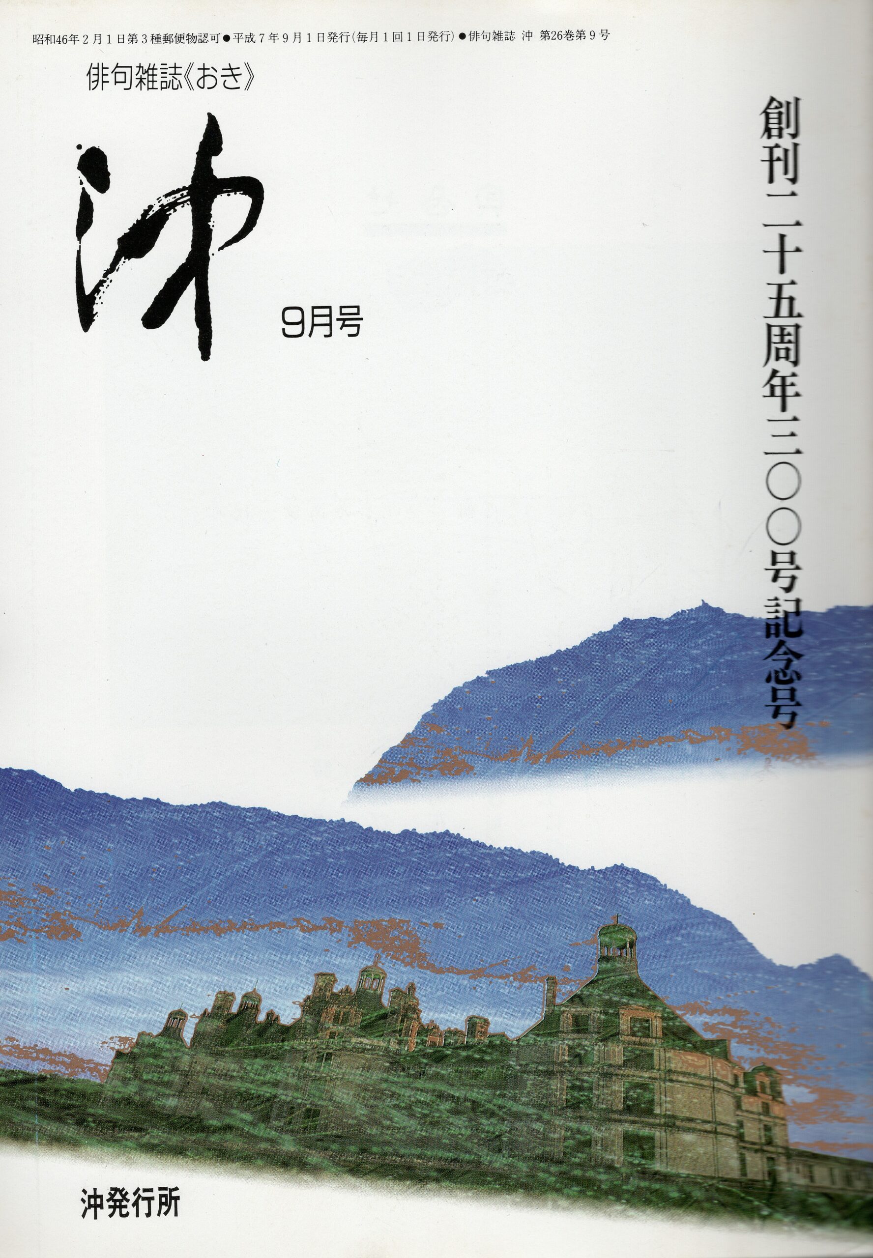 沖25周年300号