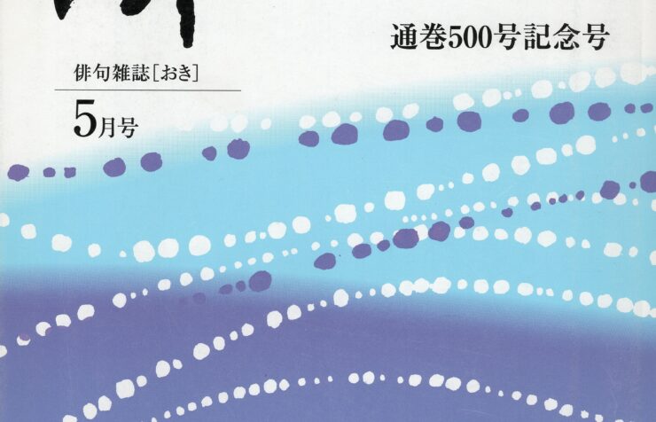 沖500号