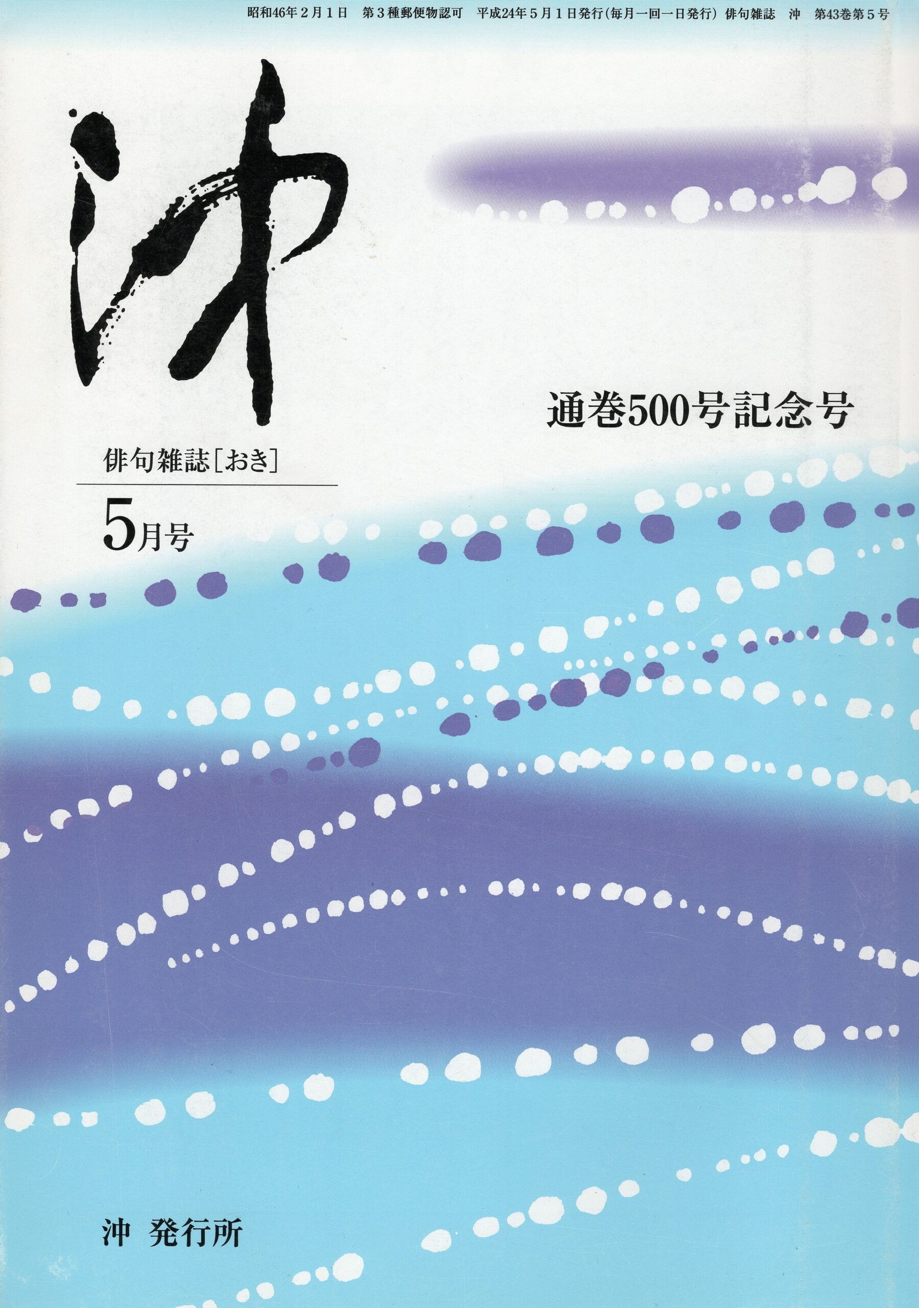 沖500号