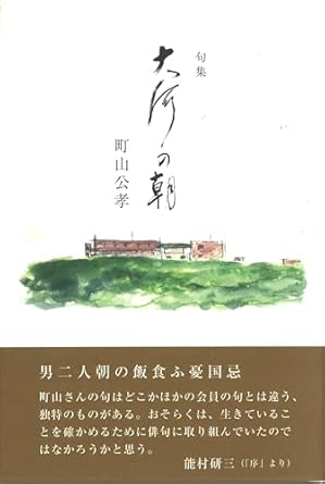 大河の朝（町山公孝）