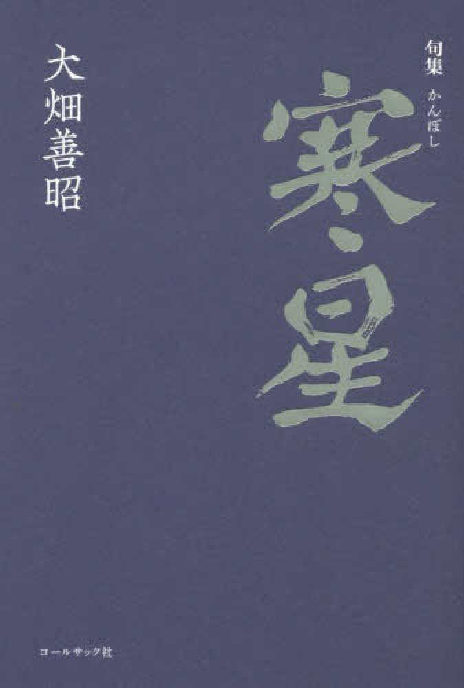 寒星