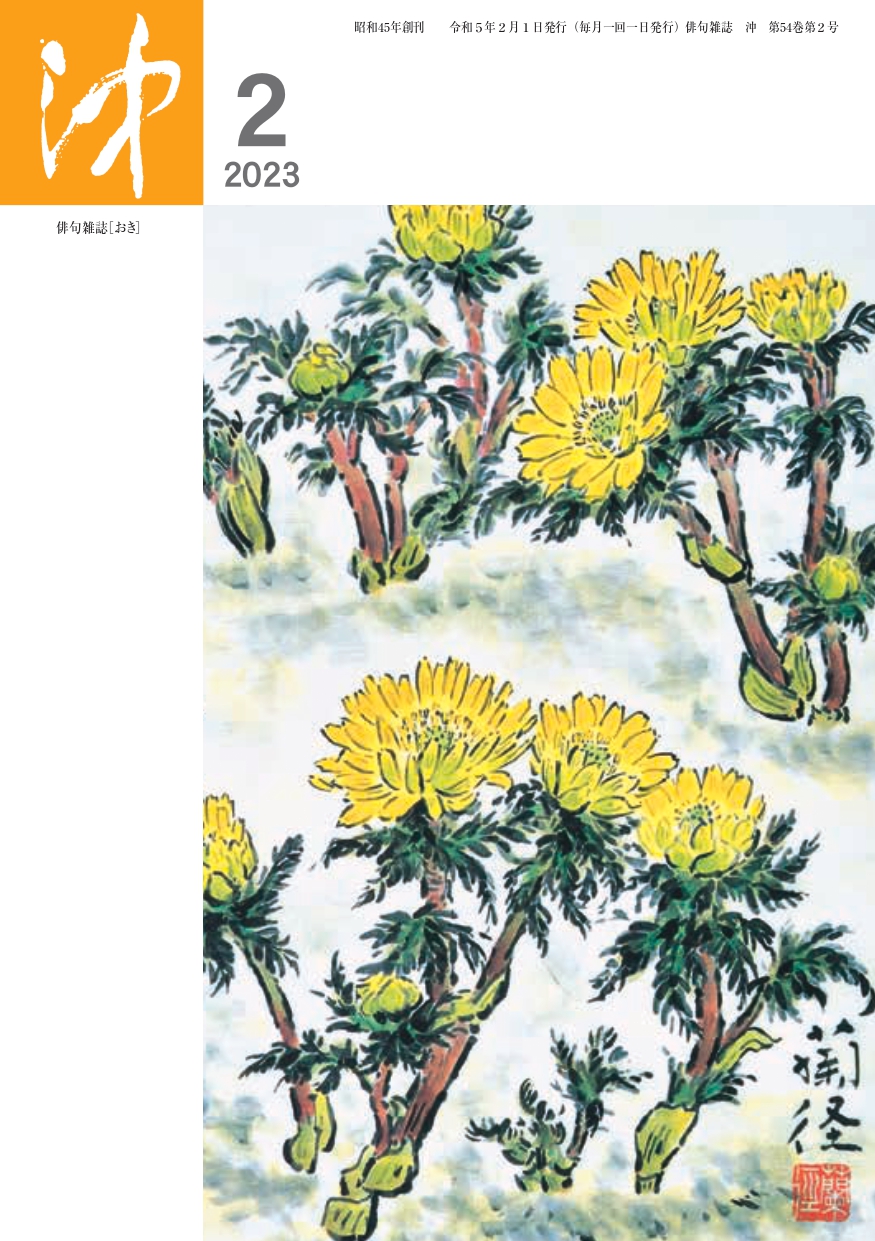 沖2023年2月号