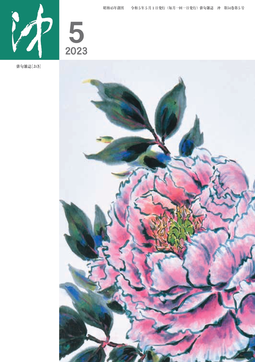 沖2023年5月号