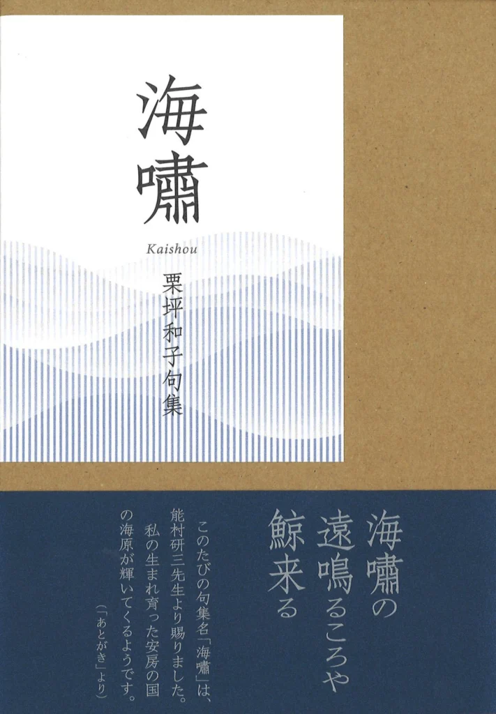 海嘯（栗坪和子）