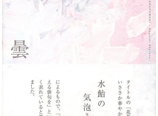花曇（林昭太郎）