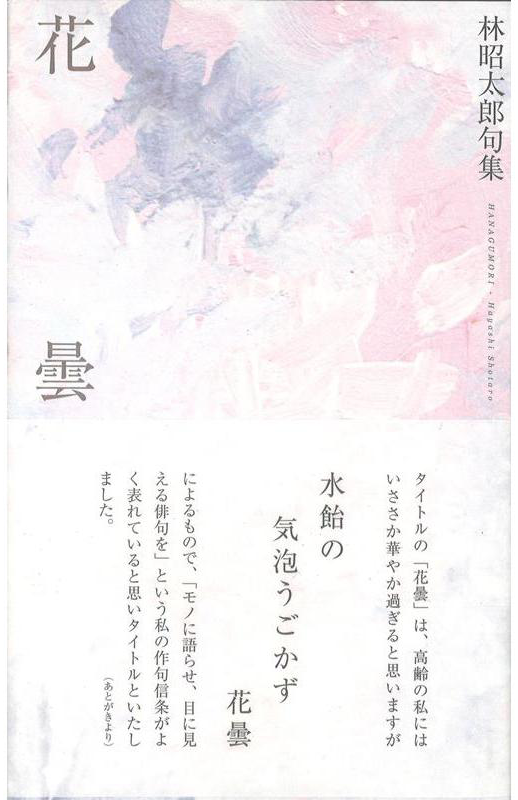 花曇（林昭太郎）